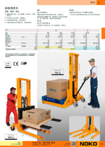 NOKO 工业车辆 堆垛车