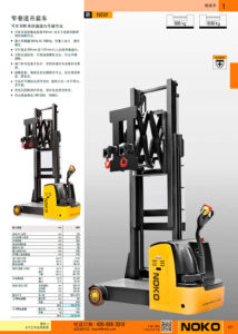 NOKO 工业车辆 堆垛车