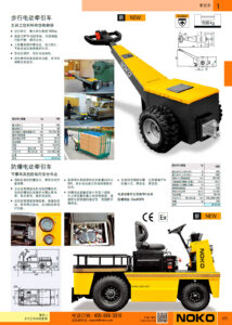 NOKO 工业车辆 牵引车