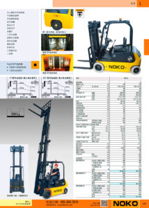 NOKO 工业车辆 叉车