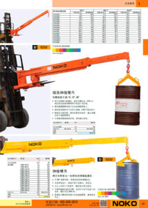 NOKO 工业车辆 叉车附件