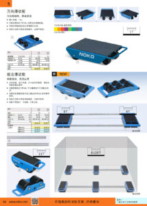NOKO 起重设备 滑动轮