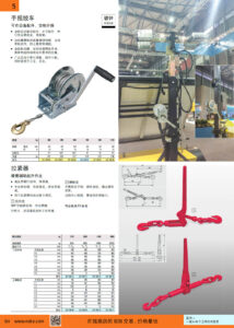 NOKO 起重设备 拉紧器