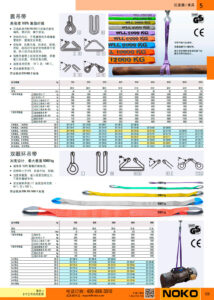 NOKO 起重设备 索具