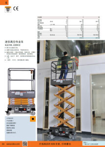 NOKO 梯及作业平台 高空作业车