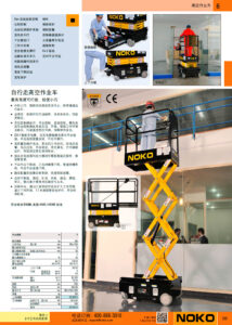 NOKO 梯及作业平台 高空作业车