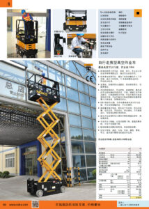 NOKO 梯及作业平台 高空作业车