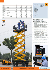 NOKO 梯及作业平台 高空作业车
