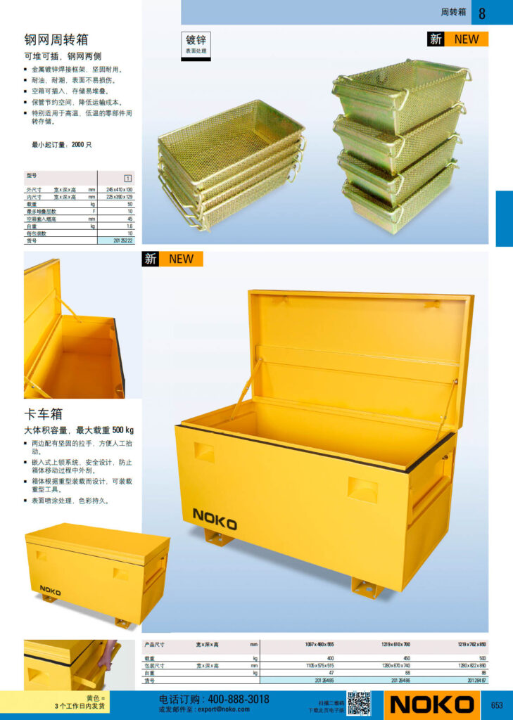 NOKO 工位器具 周转箱