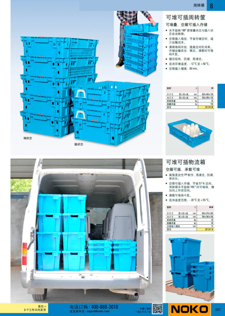 NOKO 工位器具 周转箱