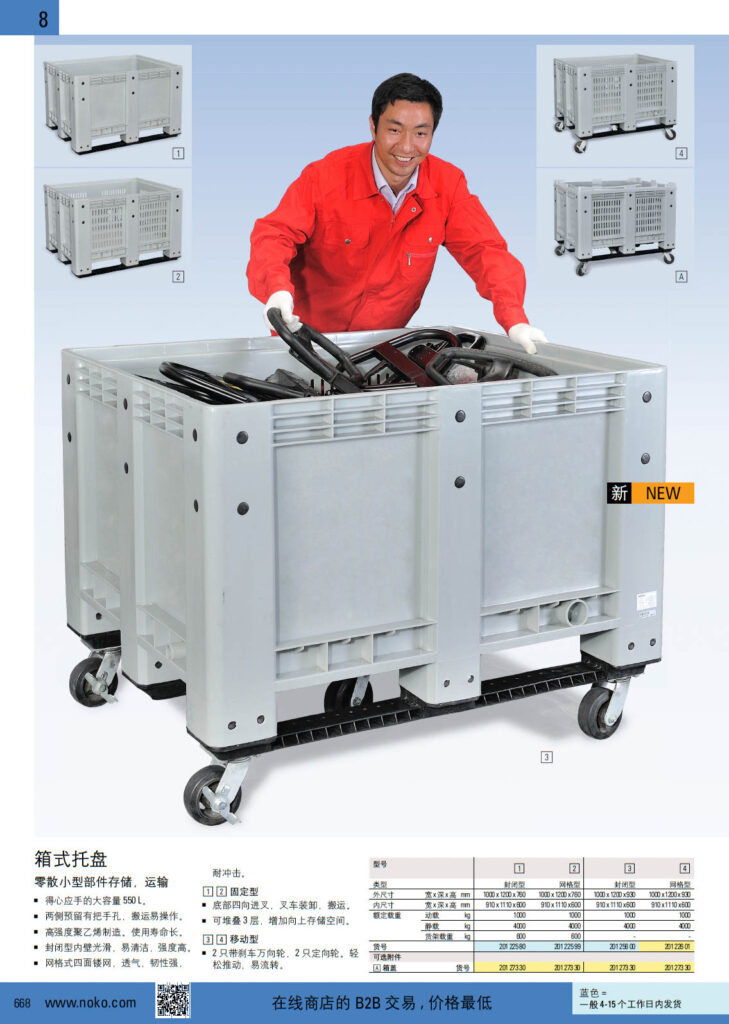 NOKO 工位器具 塑料箱式托盘