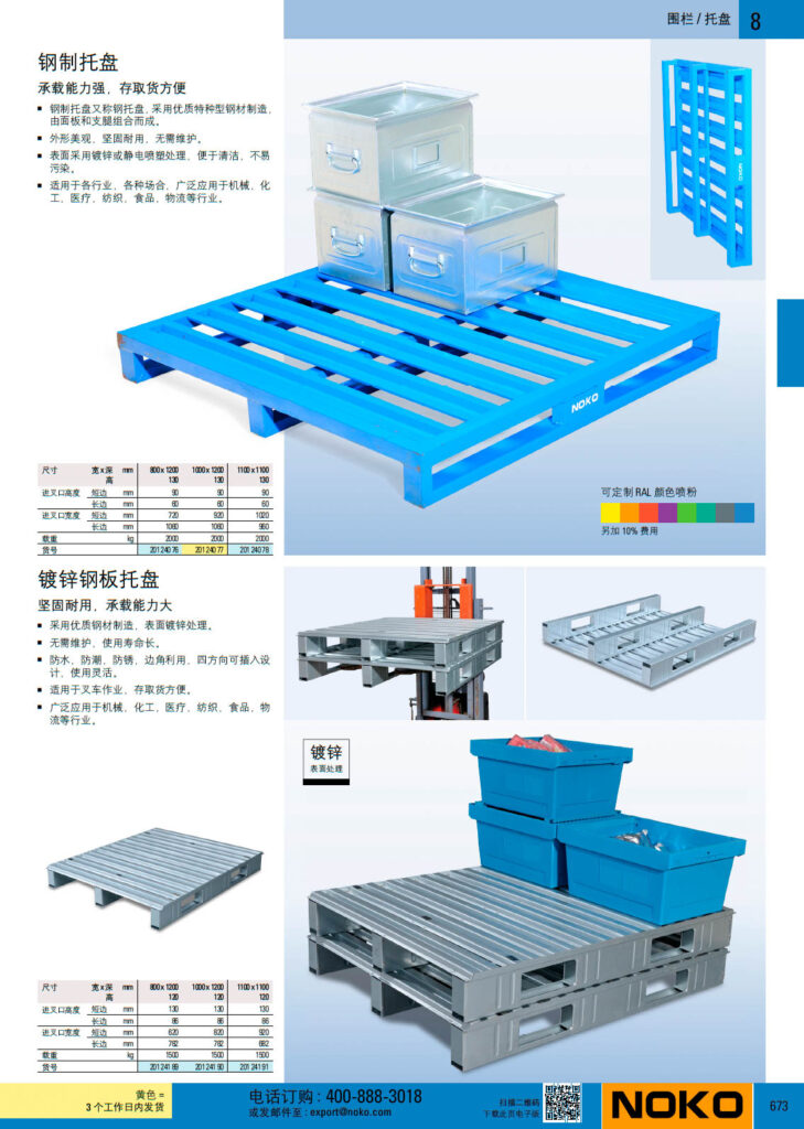 NOKO 工位器具 托盘