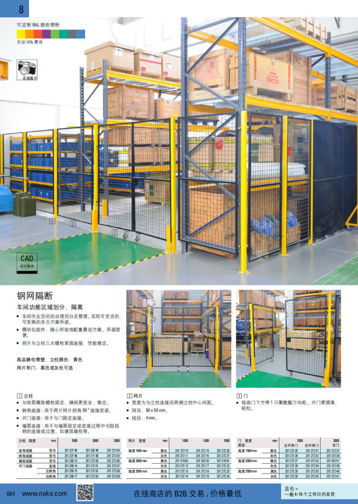 NOKO 工位器具 隔离网