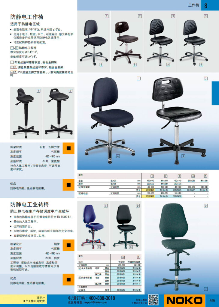 NOKO 工位器具 工作椅