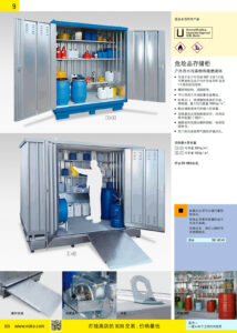 NOKO 安全 危险品存储柜