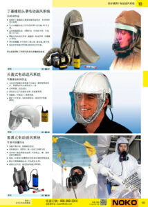 NOKO 个人防护救援 电动送风系统