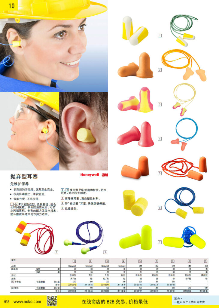 NOKO 个人防护救援 耳塞 3M