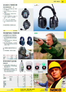 NOKO 个人防护救援 耳罩 NOKO 个人防护救援 测音仪