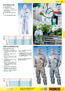NOKO 个人防护救援 防护服