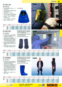 NOKO 个人防护救援 电弧防护服装