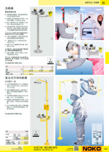 NOKO 个人防护救援 洗眼器
