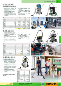 NOKO 清洁设备及用品 吸尘吸水机