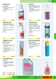 NOKO 清洁设备及用品 清洁剂 3M