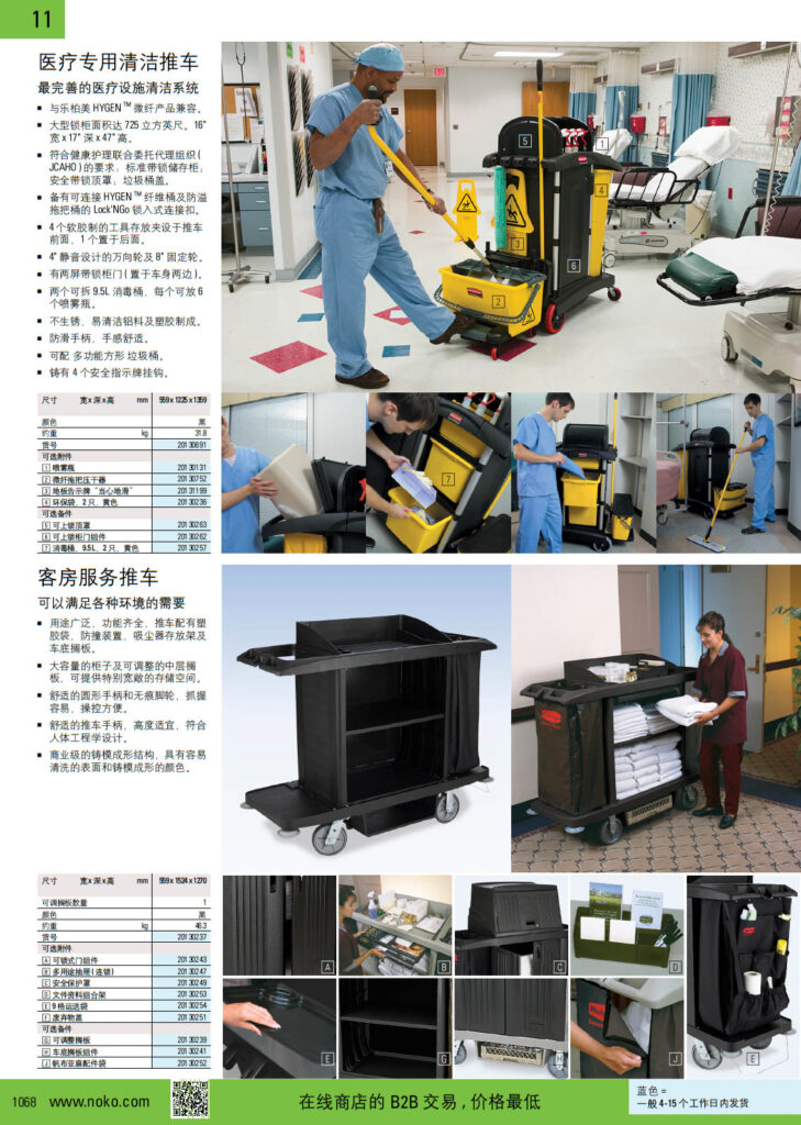 NOKO 清洁设备及用品 清洁服务车