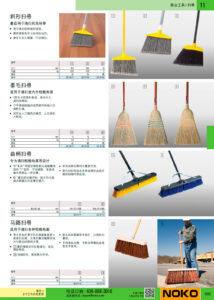 NOKO 清洁设备及用品 扫帚