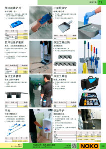 NOKO 清洁设备及用品 保洁工具