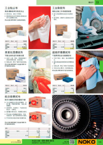 NOKO 清洁设备及用品 擦拭布